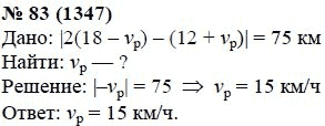 Ответ к задаче № 83 (1347) - А.Г. Мордкович, гдз по алгебре 7 класс